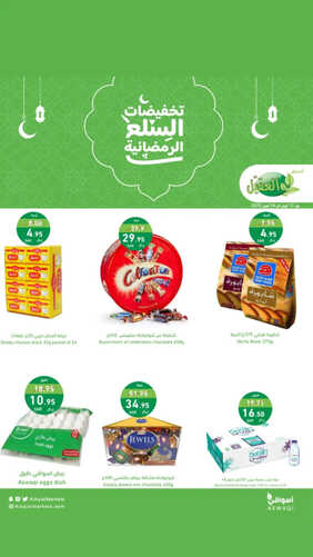 عروض أسواق العقيل الأسبوعية 13 أبريل 2023 الموافق 22 رمضان 1444 تخفيضات السلع الرمضانية 5 كذلك عروض العقيل