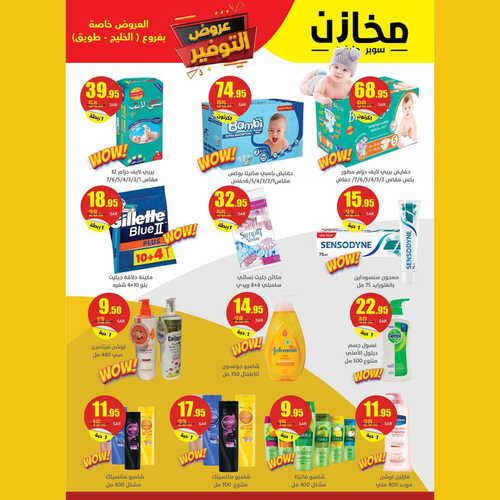 عروض مخازن سوبر