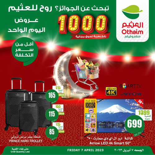 عروض الشاشات من العثيم اليوم 7 أبريل 2023 الموافق 16 رمضان 1444 عروض اليوم الواحد 6 4535915422