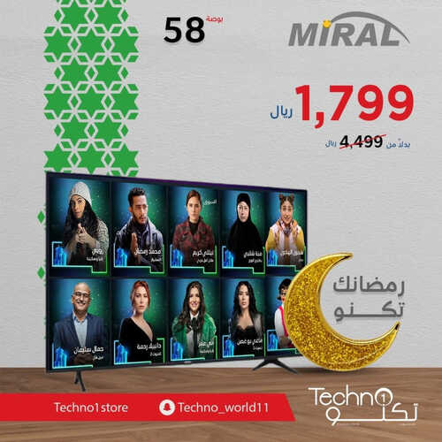 عروض تكنو اليوم 3 ابريل 2023 الموافق 12 رمضان 1444 هـ رمضانك تكنو 7 كذلك عروض تكنو