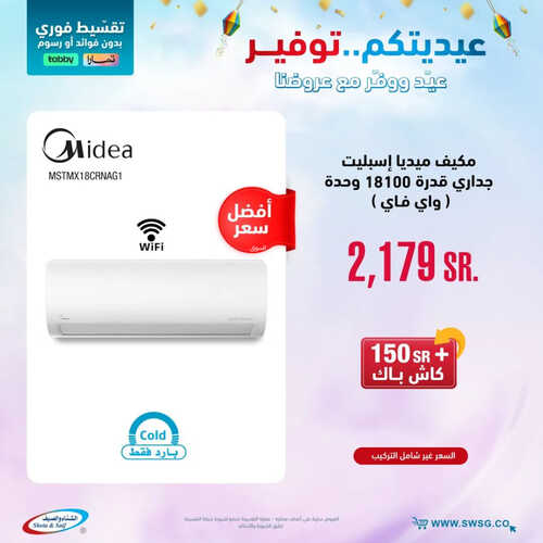 عروض الشتاء والصيف اليوم 15 ابريل 2023 الموافق 24 رمضان 1444 هـ عيدكم توفير 9 عروض الشتاء والصيف