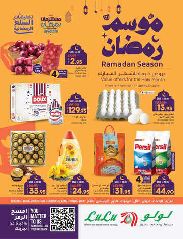 عروض لولو حائل الأسبوعية 5 ابريل 2023 الموافق 14 رمضان 1444 مستلزمات رمضان 2 كذلك عروض لولو