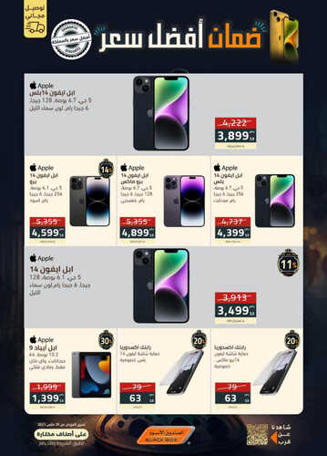 عروض الصندوق الأسود الأسبوعية 1 ابريل 2023 الموافق 10 رمضان 1444 هـ ضمان أفضل سعر 3 4692748008