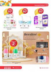 كذلك عروض صيدلية