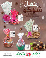 كذلك عروض لولو