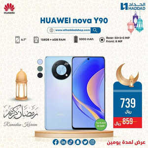 عروض الجوالات من الحداد اليوم 1 فبراير 2023 الموافق 10 رمضان 1444 عروض فبراير التوفير 9 4721886167