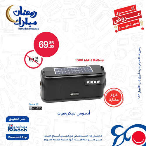 عروض الشاشات من بن داود اليوم 9 أبريل 2023 الموافق 18 رمضان 1444 رمضان مبارك 4 4727150013