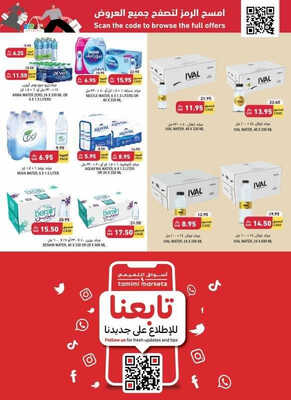 عروض التميمي القصيم الأسبوعية 26 أبريل 2023 الموافق 6 شوال 1444 اشتر أكثر ووفر أكثر 13 كذلك عروض التميمي