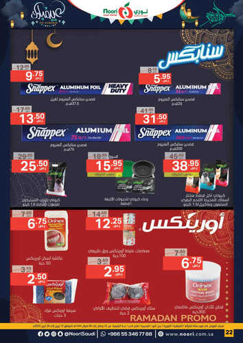 كذلك عروض نوري