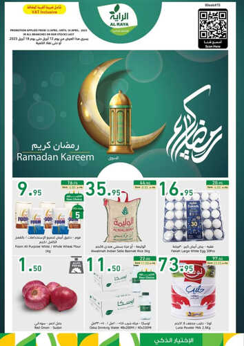 عروض الراية اليوم 14 أبريل 2023 الموافق 23 رمضان 1444 عروض الويكند 4 أيام 9 كذلك عروض الراية