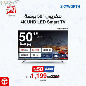 عروض الشاشات من جرير اليوم 20 أبريل 2023 الموافق 29 رمضان 1444 عروض العيد 2 484065820