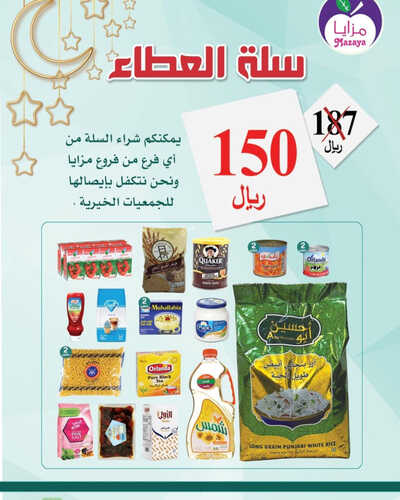 عروض مزايا الغذاء اليوم 6 ابريل 2023 الموافق 15 رمضان 1444 هـ سلة الخير 3 كذلك عروض مزايا الغذاء