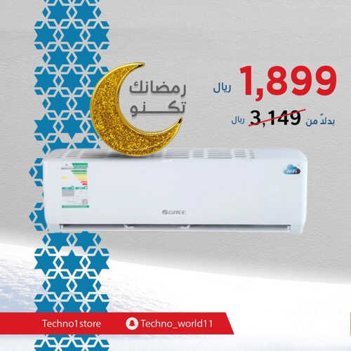 عروض تكنو اليوم 3 ابريل 2023 الموافق 12 رمضان 1444 هـ رمضانك تكنو 8 كذلك عروض تكنو