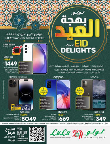 عروض الجوالات من لولو الدمام اليوم 12 أبريل 2023 الموافق 21 رمضان 1444 عروض بهجة العيد 2 4898487393