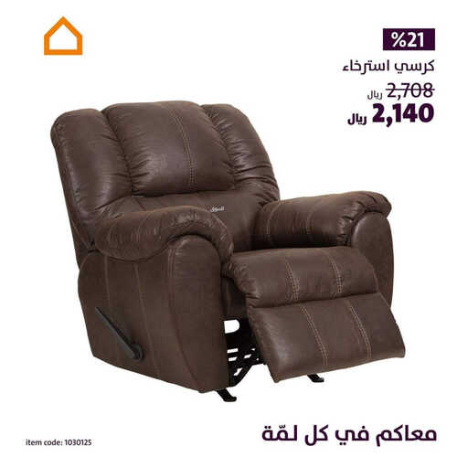عروض الآشلي للمفروشات الرياض اليوم 11 أبريل 2023 الموافق 20 رمضان 1444 معاكم في كل لمة 3 كذلك من عروض