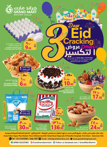 عروض جراند مارت اليوم 20 أبريل 2023 الموافق 29 رمضان 1444 عروض التكسير 6 كذلك عروض جراند مارت