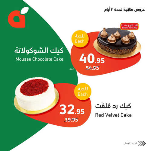 عروض بنده اليوم 3-4-2023 الموافق 12-9-1444 أقوى عروض الأصناف الطازجة 4 كذلك عروض بنده