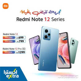 عروض الجوالات من اكسترا اليوم 13 أبريل 2023 الموافق 22 رمضان 1444 عروض التوفير 6 5043239742