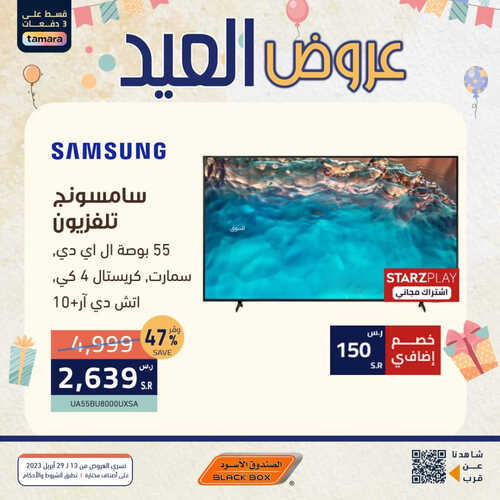 عروض الصندوق الأسود
