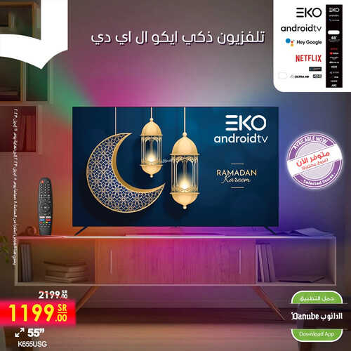 عروض الشاشات من الدانوب اليوم 9 أبريل 2023 الموافق 18 رمضان 1444 رمضان مبارك 2 عروض الشاشات