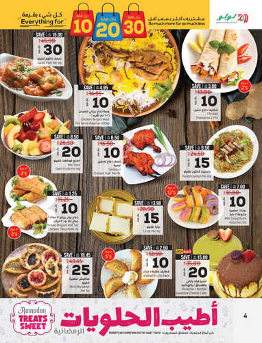 عروض لولو الرياض اليوم 13 أبريل 2023 الموافق 22 رمضان 1444 عروض الويكند الطازج 14 5117584130