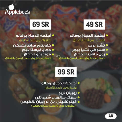 عروض مطعم ابل بيز اليوم 6 ابريل 2023 مـ الموافق 15 رمضان 1444 هـ سحور رمضان 7 كما عروض مطعم