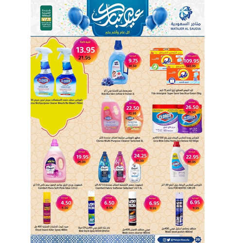 عروض متاجر السعودية مكة الأسبوعية 17 ابريل 2023 الموافق 26 رمضان 1444 هـ عيد مبارك 7 عروض متاجر السعودية