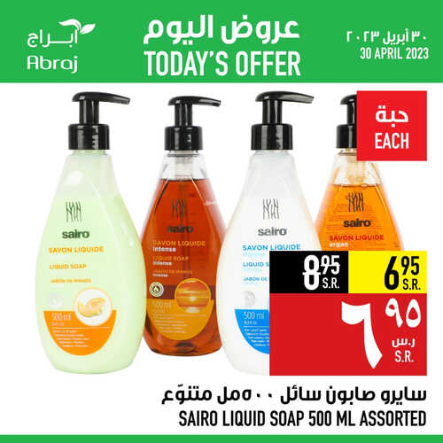 عروض أبراج هايبر ماركت جدة اليوم 30-4-2023 الموافق 10-10-1444 عروض اليوم 4 5217625734