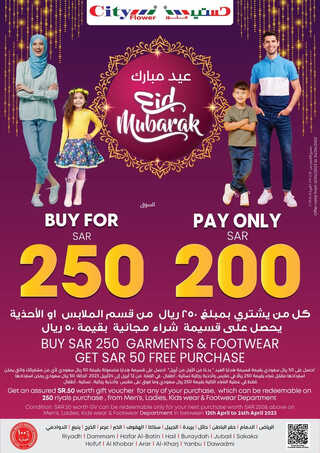 عروض سيتي فلور ينبع الأسبوعية 12 أبريل 2023 الموافق 21 رمضان 1444 عيد مبارك 6 5225313576