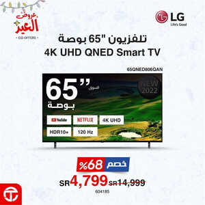 عروض الشاشات من جرير اليوم 15 أبريل 2023 الموافق 24 رمضان 1444 عروض خيالية 8 5226064323