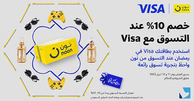 عروض بنك الجزيرة اليوم 11 ابريل 2023 الموافق 20 رمضان 1444 هـ خصومات رمضان 7 كذلك عروض بنك الجزيرة