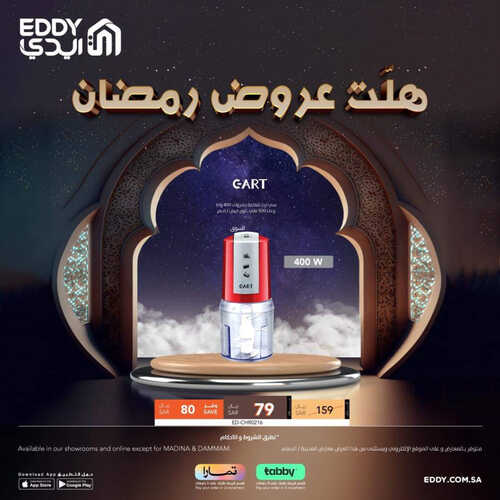 عروض ايدي اليوم 1 ابريل 2023 الموافق 10 رمضان 1444 هـ لحقو باقي 2 يوم لعروضنا 3 5247655719