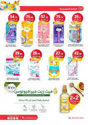 كذلك عروض صيدلية