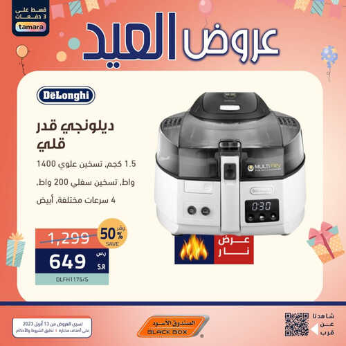 عروض الصندوق الأسود