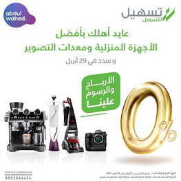 عروض احمد عبد الواحد اليوم 11 ابريل 2023 الموافق 20 رمضان 1444 هـ خصومات العيد 3 كذلك عروض احمد