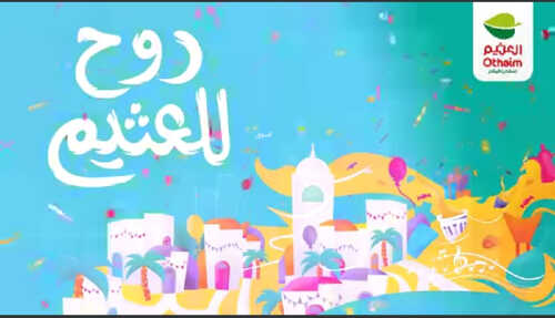 عروض العثيم الرياض اليوم 29.4.2023 الموافق 9.10.1444 عروض يومي السبت & الأحد فقط 2 كذلك عروض العثيم
