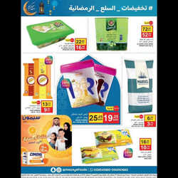 عروض مزايا الغذاء