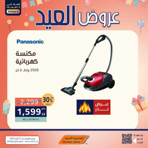 عروض الصندوق الأسود الأسبوعية 14 ابريل 2023 الموافق 23 رمضان 1444 هـ عروض العيد 4 عروض الصندوق الأسود