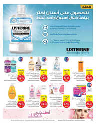 كذلك عروض كارفور