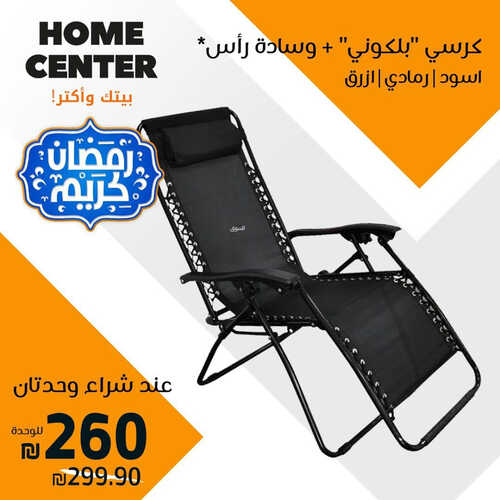 عروض هوم سنتر للمفروشات الرياض اليوم 15 أبريل 2023 الموافق 24 رمضان 1444 رمضان كريم 4 كذلك عروض هوم