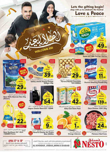 عروض نستو الدمام والخبر الأسبوعية 12 ابريل 2023 الموافق 21 رمضان 1444 أهلاً بالعيد 6 كذلك عروض نستو