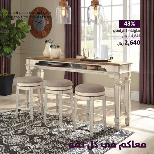 عروض الرقيب للمفروشات الرياض اليوم 20 أبريل 2023 الموافق 29 رمضان 1444 معاكم في كل لمة 6 كذلك من عروض