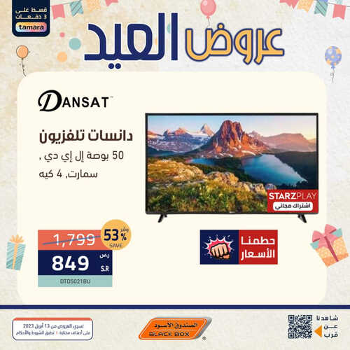 عروض الصندوق الأسود