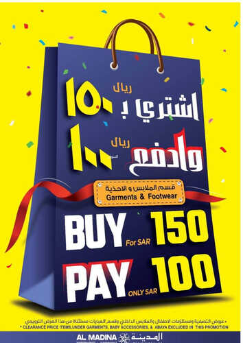 كذلك عروض المدينة