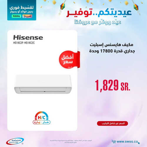 عروض الشتاء والصيف اليوم 15 ابريل 2023 الموافق 24 رمضان 1444 هـ عيدكم توفير 8 عروض الشتاء والصيف