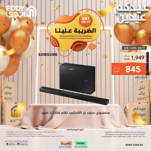 عروض ايدي اليوم 18 ابريل 2023 الموافق 27 رمضان 1444 هـ عيدكم عيدين 4 عروض ايدي