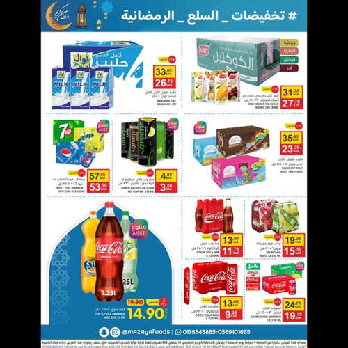 كذلك عروض مزايا الغذاء