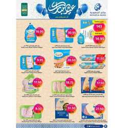 عروض متاجر السعودية