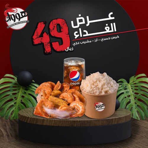 عروض مطعم هووك اليوم 30 ابريل 2023 مـ الموافق 10 شوال 1444 هـ عرض الغداء 2 كما عروض مطعم