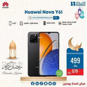عروض الجوالات من الحداد اليوم 1 فبراير 2023 الموافق 10 رمضان 1444 عروض فبراير التوفير 6 5567552445